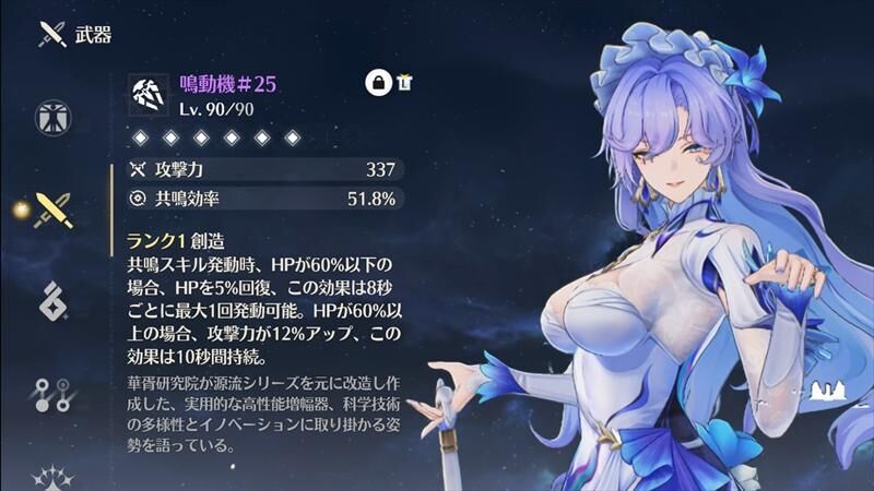 鳴潮　カンタレラ　武器