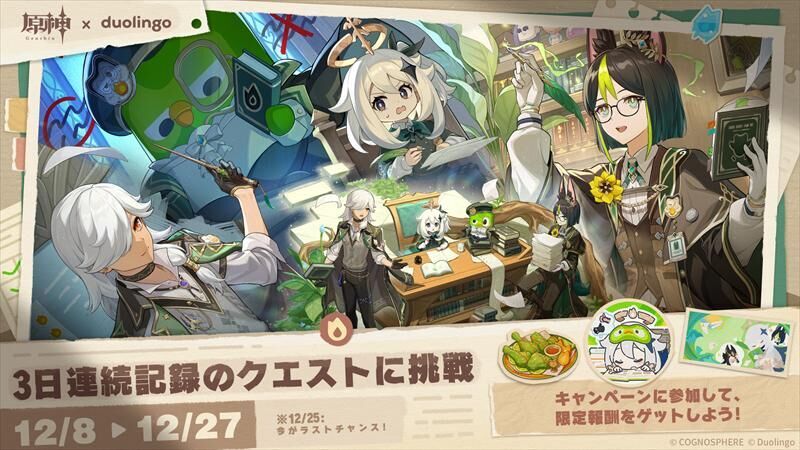 原神 Duolingo コラボ
