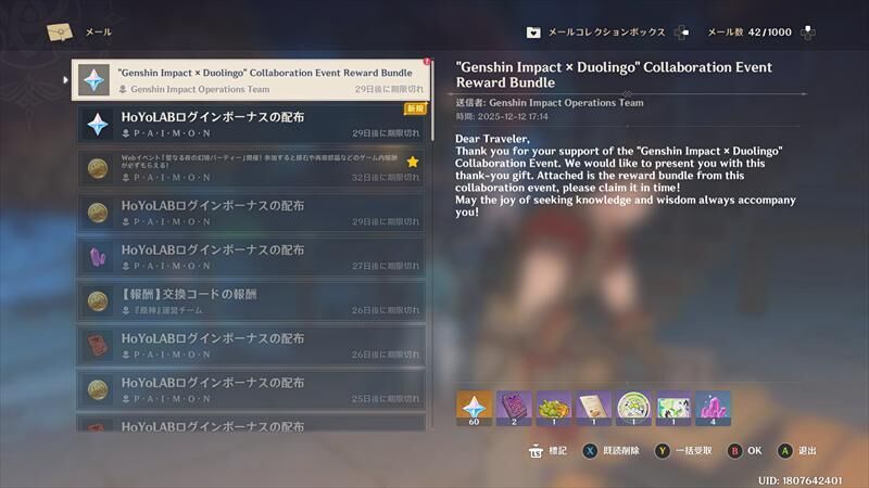原神 Duolingo コラボ