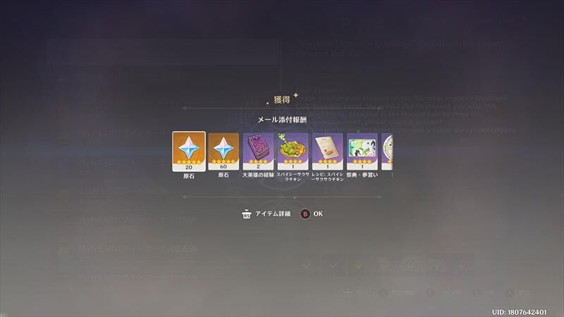 原神 Duolingo 報酬