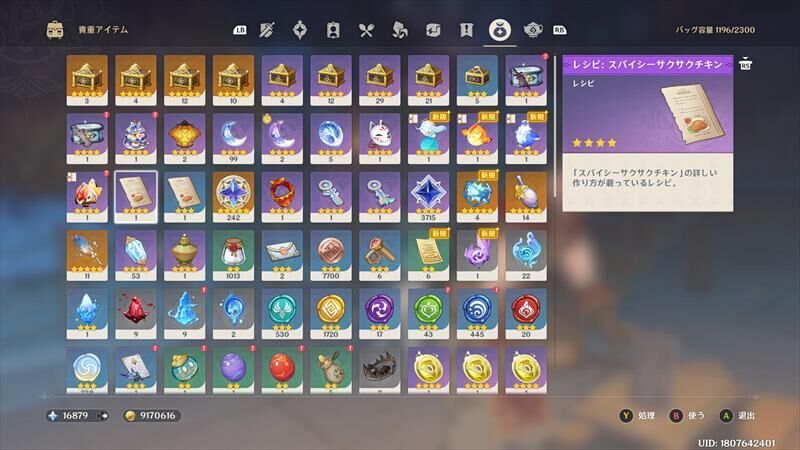 原神 Duolingo 報酬 レシピ