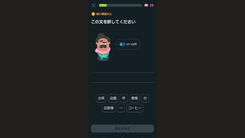 原神 Duolingo スクショ