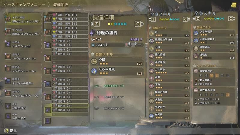モンハンワイルズ 装備