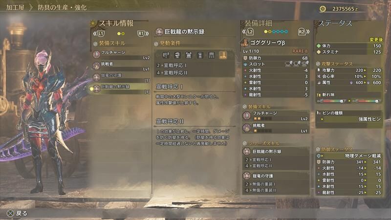 モンハンワイルズ ゴグマジオス シリーズスキル