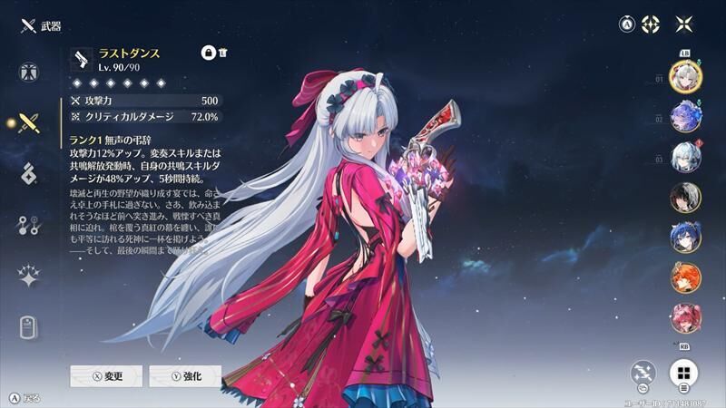 カルロッタ　鳴潮　ラストダンス