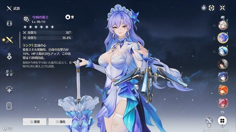 鳴潮　星4武器　今州の衛士