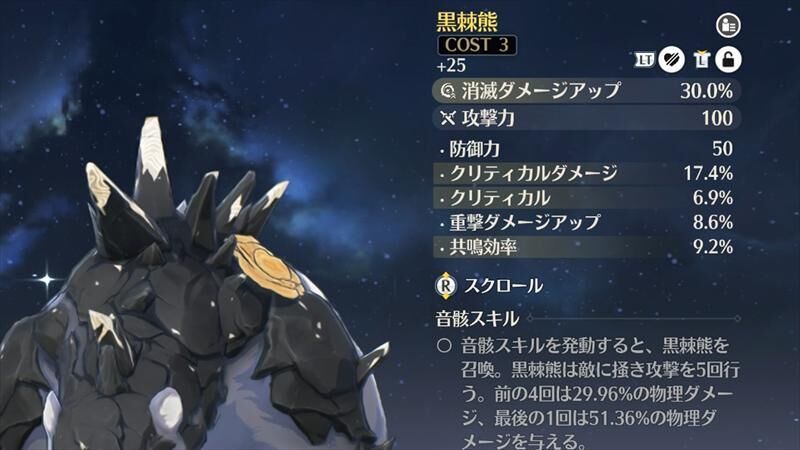 鳴潮　コスト3　音骸
