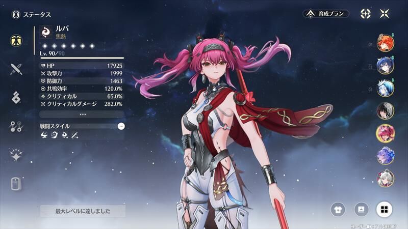 鳴潮　ルパ