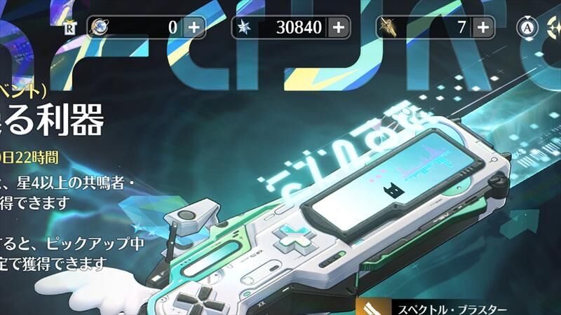 鳴潮　リンネー　モチーフ武器　ガチャ