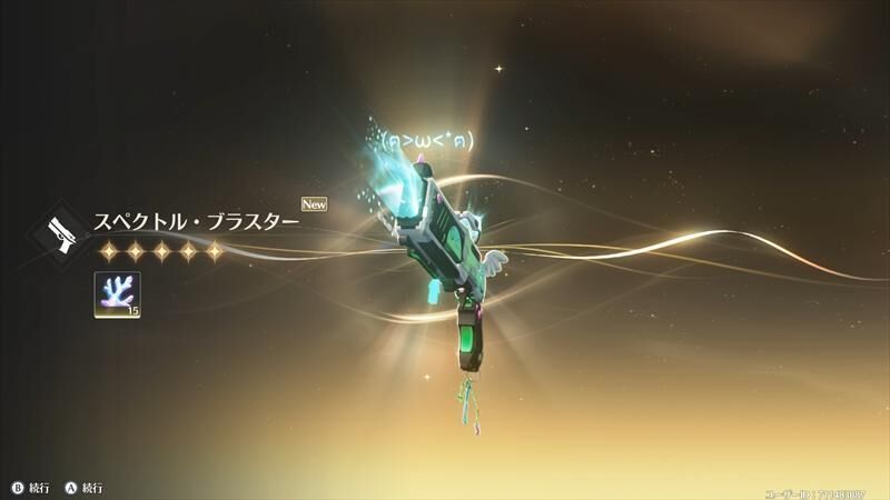 鳴潮　リンネー　モチーフ武器