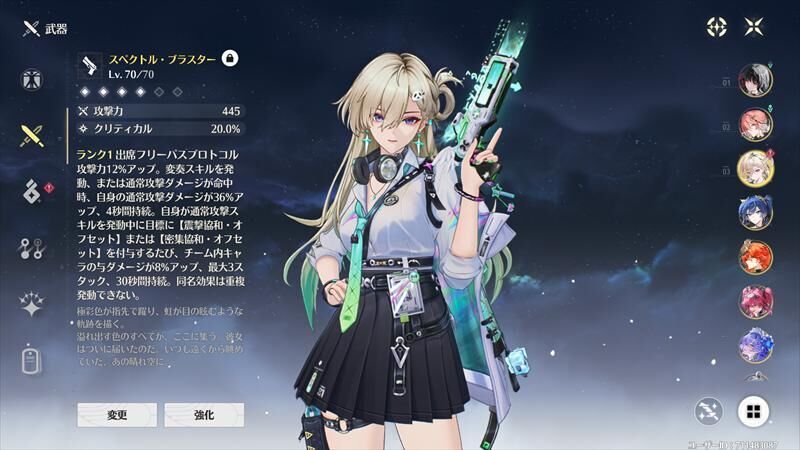 鳴潮　リンネー　スペクトル・ブラスター