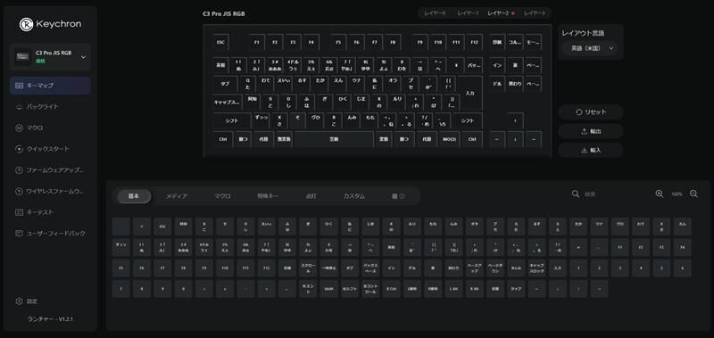 Keychron C3 Pro　公式　ランチャー