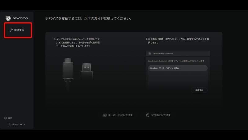 Keychron　公式　ランチャー