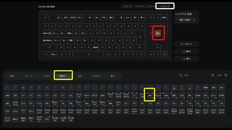 Keychron C3 Pro　公式ランチャー