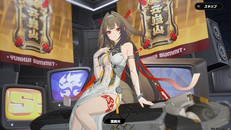 ゼンゼロ　葉瞬光