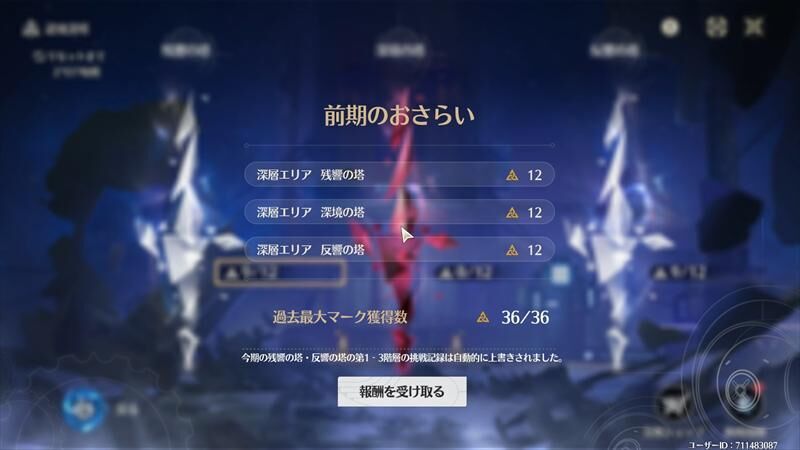 鳴潮　逆境深塔