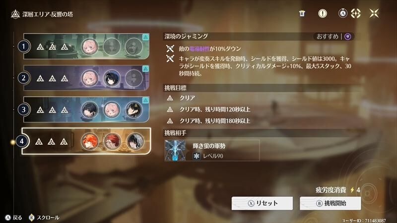 鳴潮　逆境深塔　反響の塔