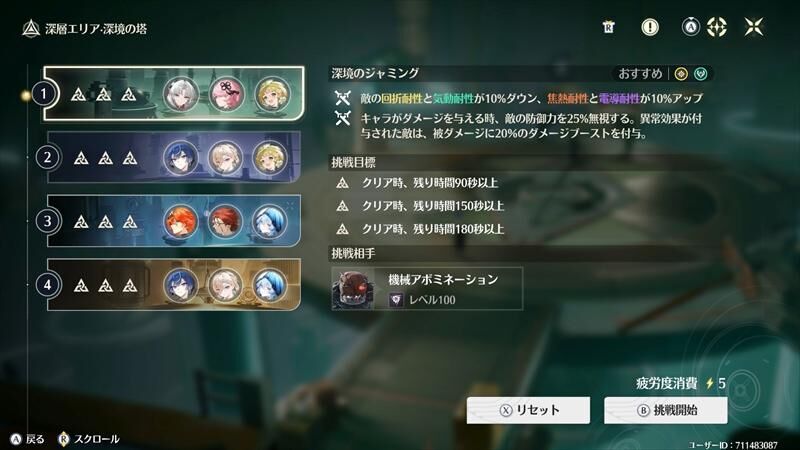 鳴潮　逆境深塔　深境の塔