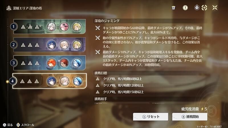 逆境深塔　深境の塔