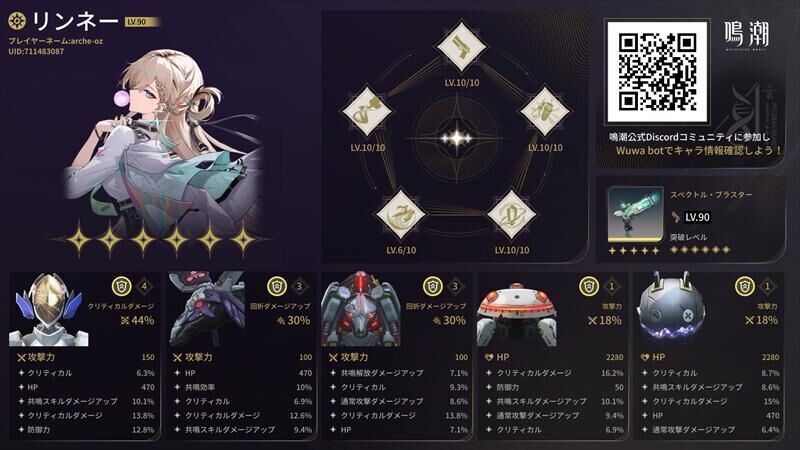 鳴潮　リンネー　音骸