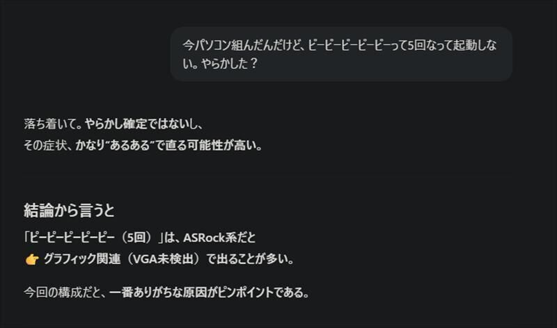 自作PC ChatGPT