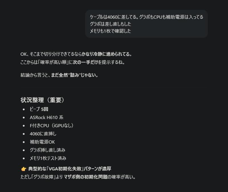 自作PC ChatGPT