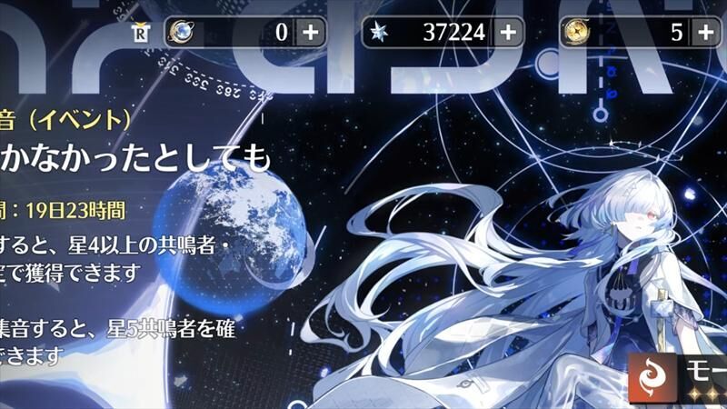 鳴潮　星声