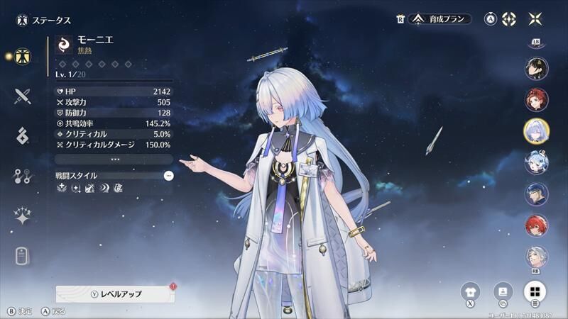 鳴潮　モーニエ　レベル