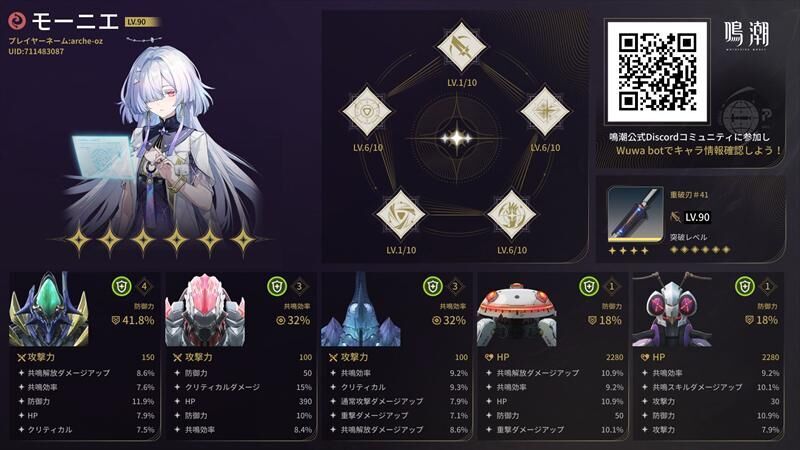 鳴潮　モーニエ　音骸
