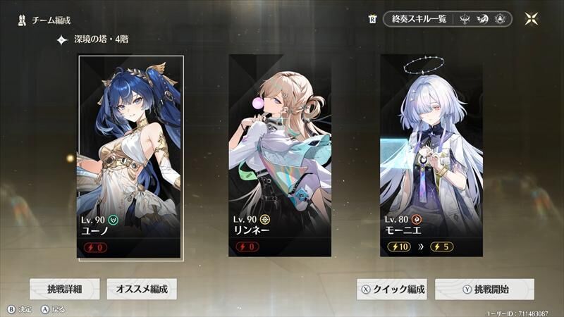 鳴潮　モーニエ　編成