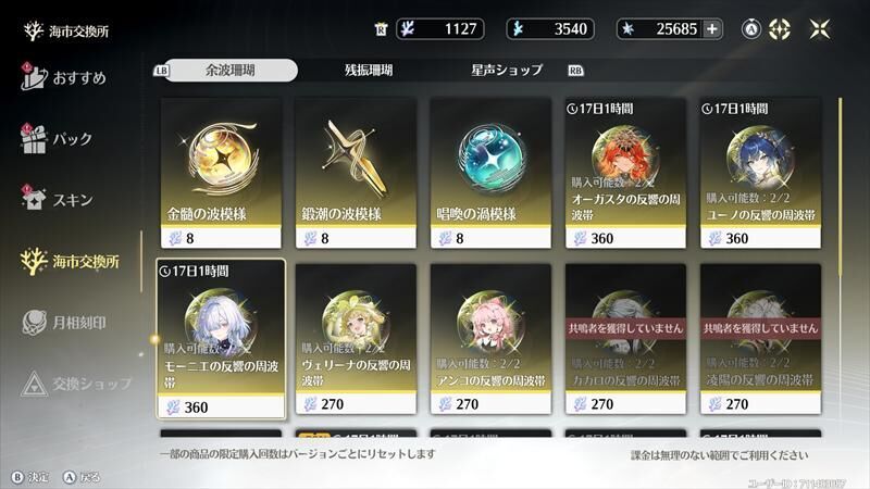 鳴潮　ストア