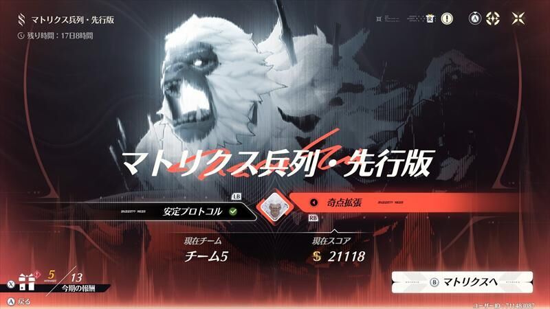鳴潮 高難易度 マトリクス兵列