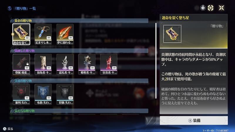 鳴潮　廃墟　贈り物