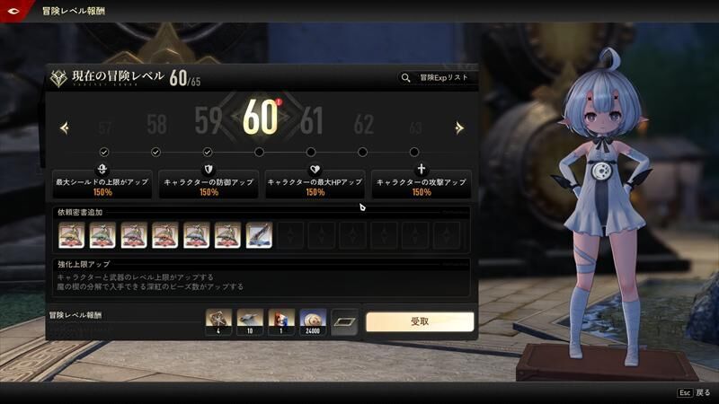 デナアビ　冒険ランク60