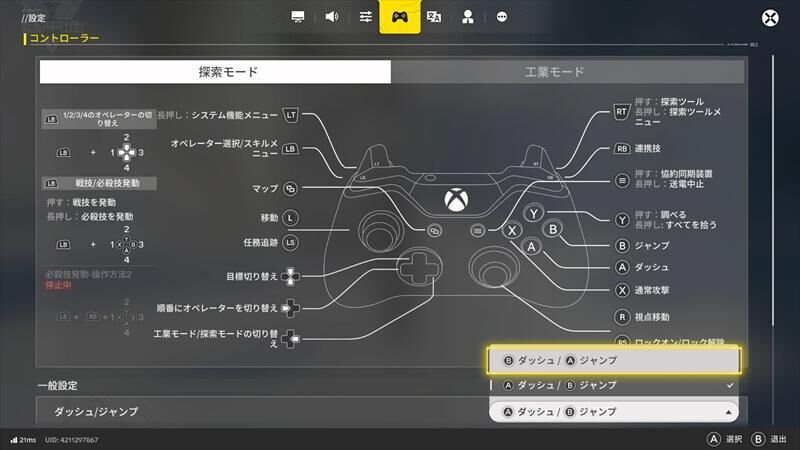 アークナイツ・エンドフィールド　ボタン