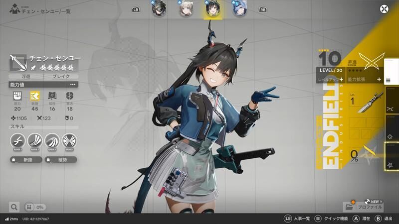 アークナイツ・エンドフィールド　キャラクター　育成