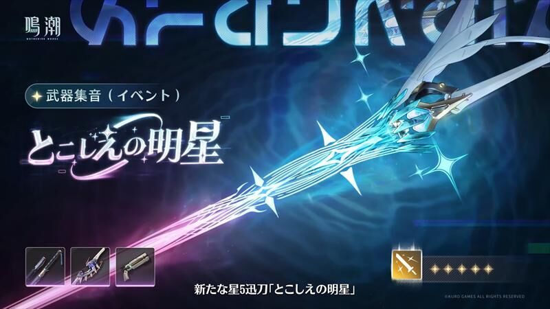 鳴潮　エイメス　モチーフ武器