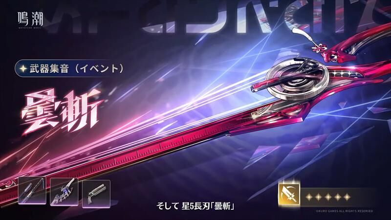 鳴潮　千咲　モチーフ武器