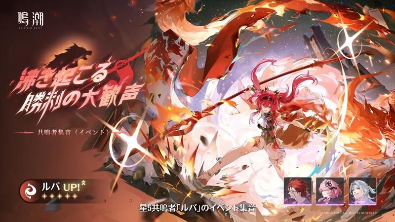 鳴潮　ルパ