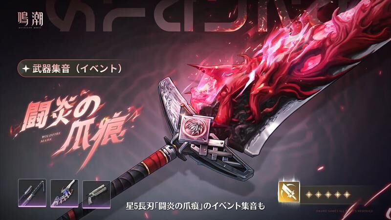 鳴潮　ルパ　モチーフ武器