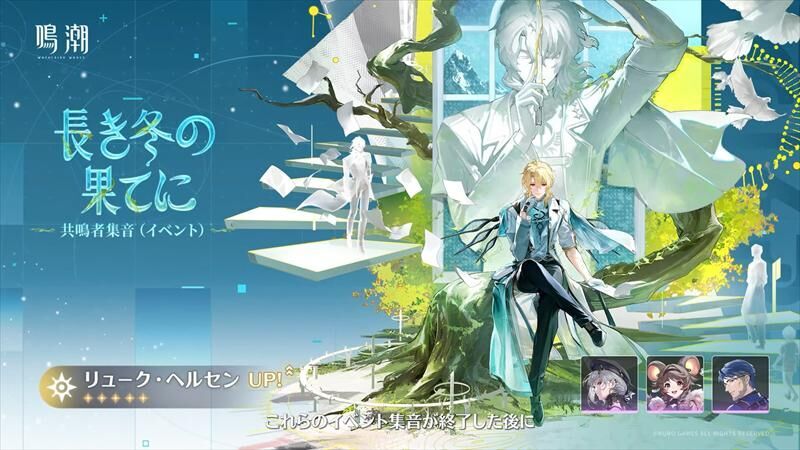鳴潮】Ver3.1予告番組速報｜エイメス＆リューク実装、新キャラ育成素材