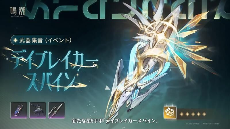 鳴潮】Ver3.1予告番組速報｜エイメス＆リューク実装、新キャラ育成素材