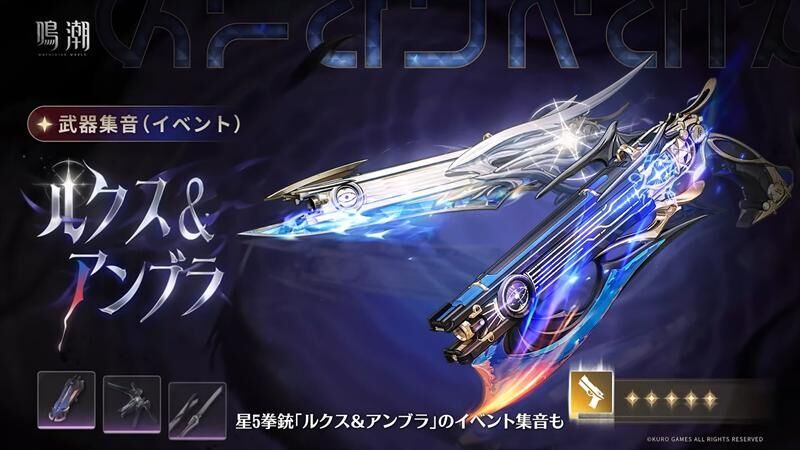 鳴潮　ガルブレーナ　モチーフ武器