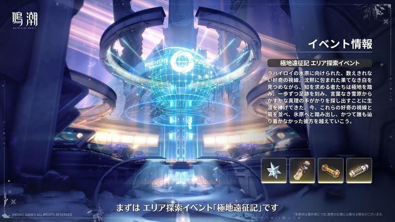 鳴潮　イベント