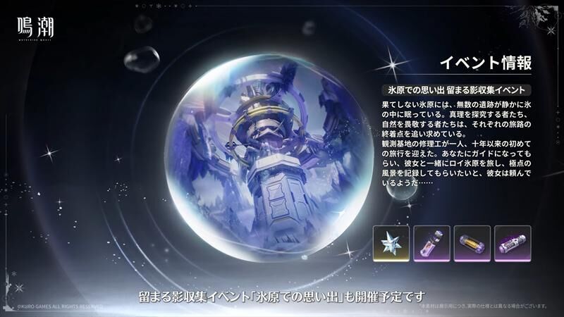 鳴潮　イベント