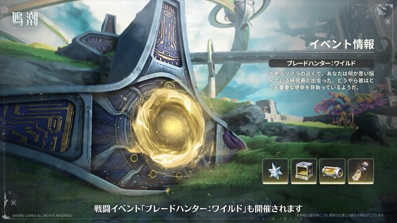 鳴潮　イベント