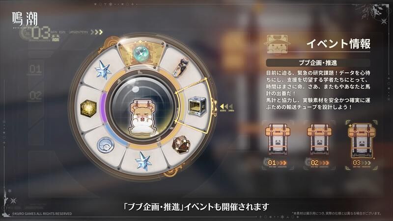 鳴潮　イベント