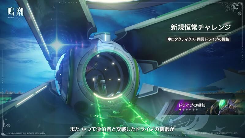 鳴潮　イベント