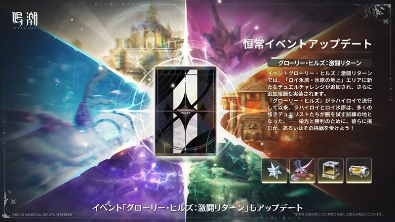 鳴潮　イベント