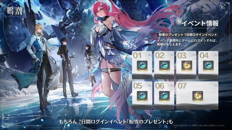 鳴潮　ログインイベント